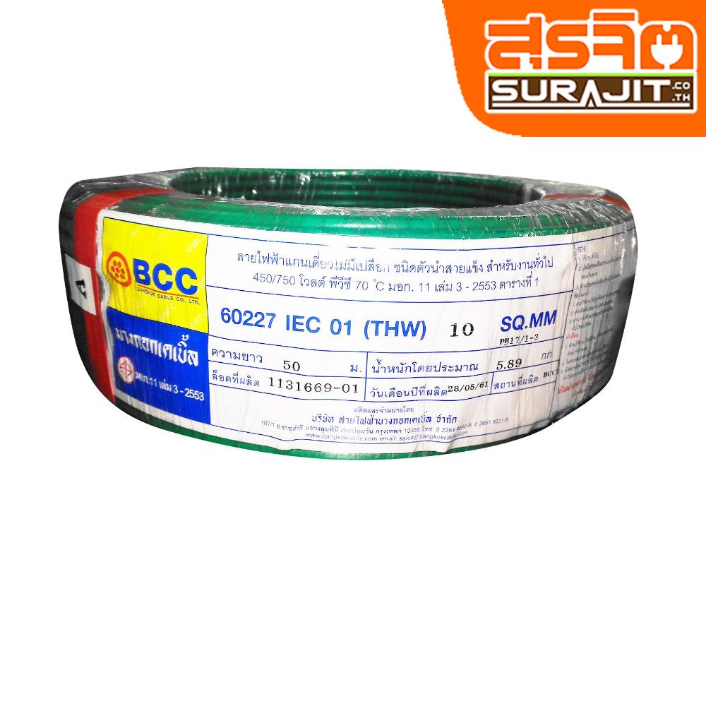 BCC THW-100-GN.050