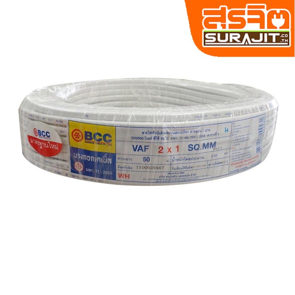 BCC VAF-2-010.050