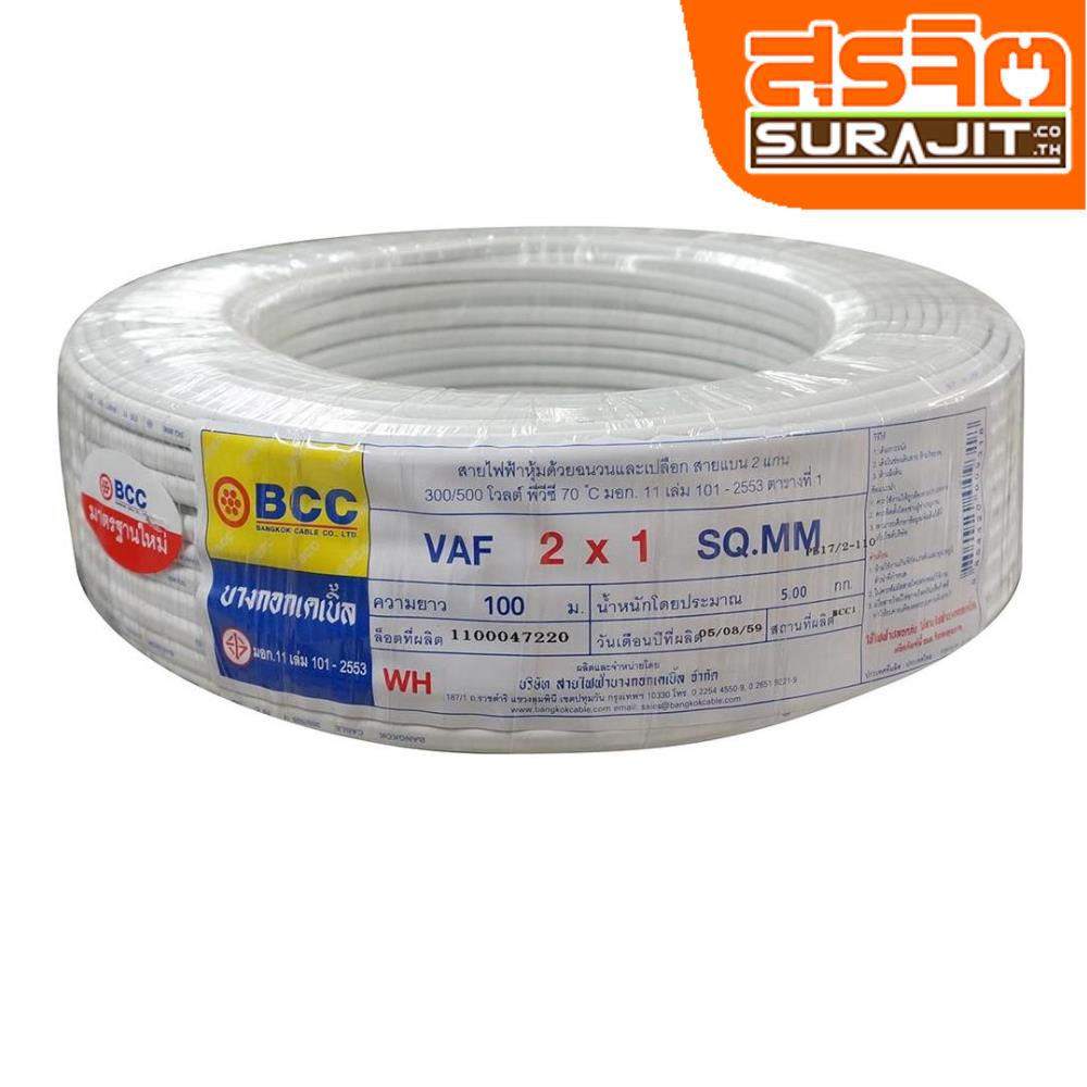 BCC VAF-2-010.100
