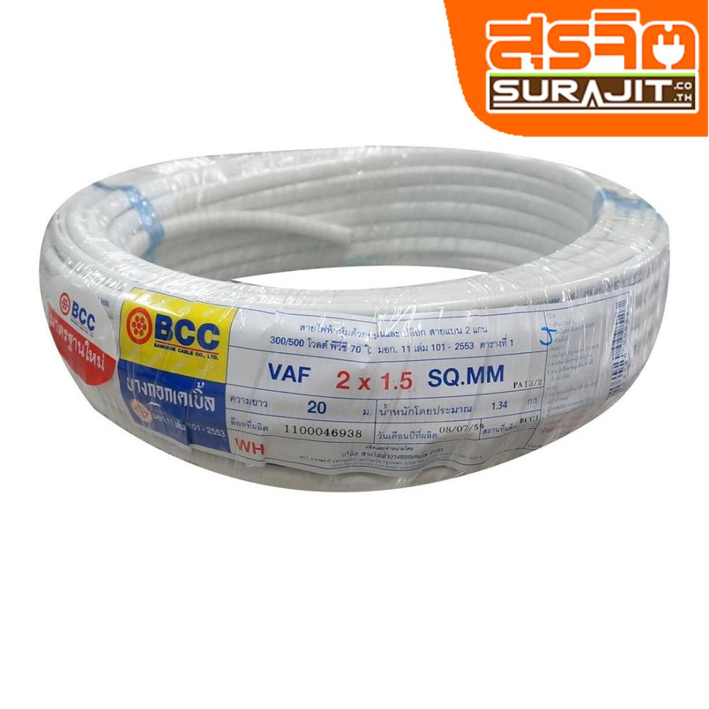 BCC VAF-2-015.020