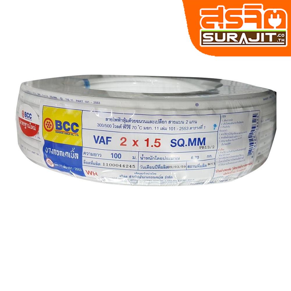 BCC VAF-2-015.500