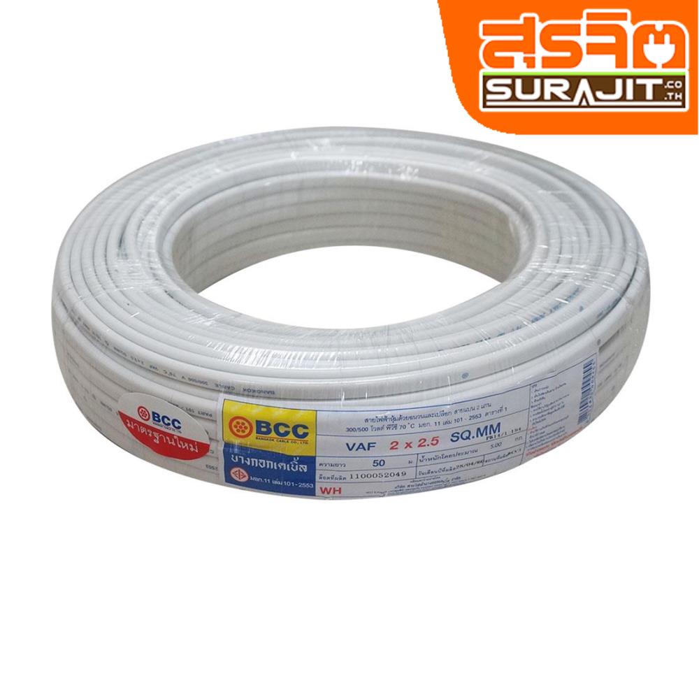 BCC VAF-2-025.050