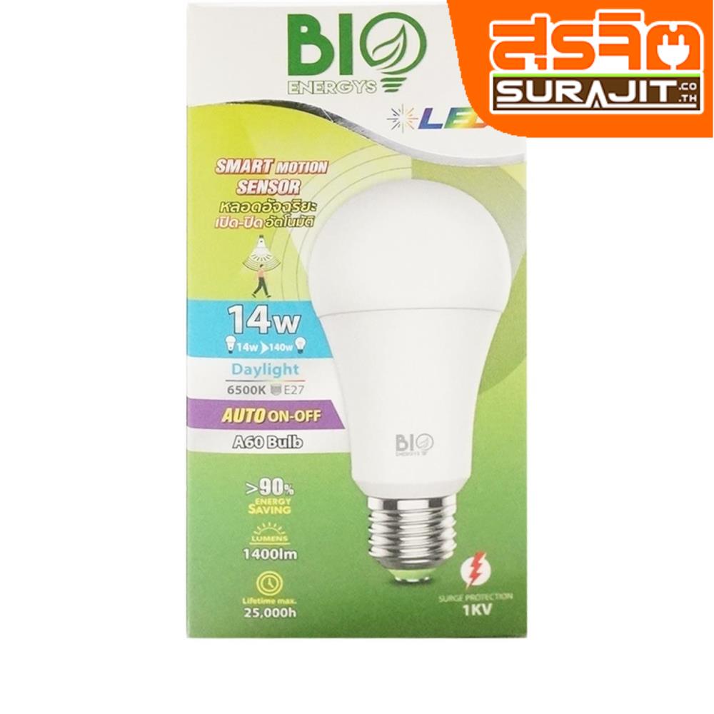 BIO หลอดอัจฉริยะสมาร์ทโมชั่นเซ็นเตอร์