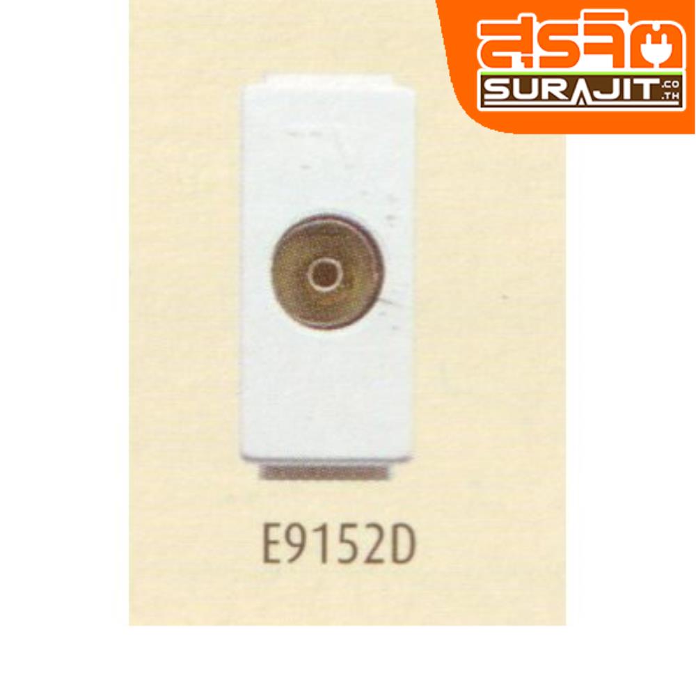 BTICINO ปลั๊กทีวีทิชิโน E9152D