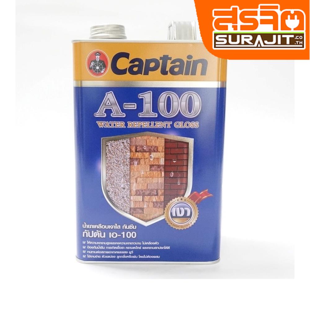 Captain น้ำยาเคลือบเงาใสกันซึม A100 ขนาด กล.