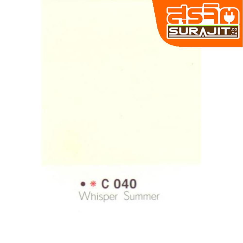 CAPTAIN สีภายนอก#040 Whisper Summer