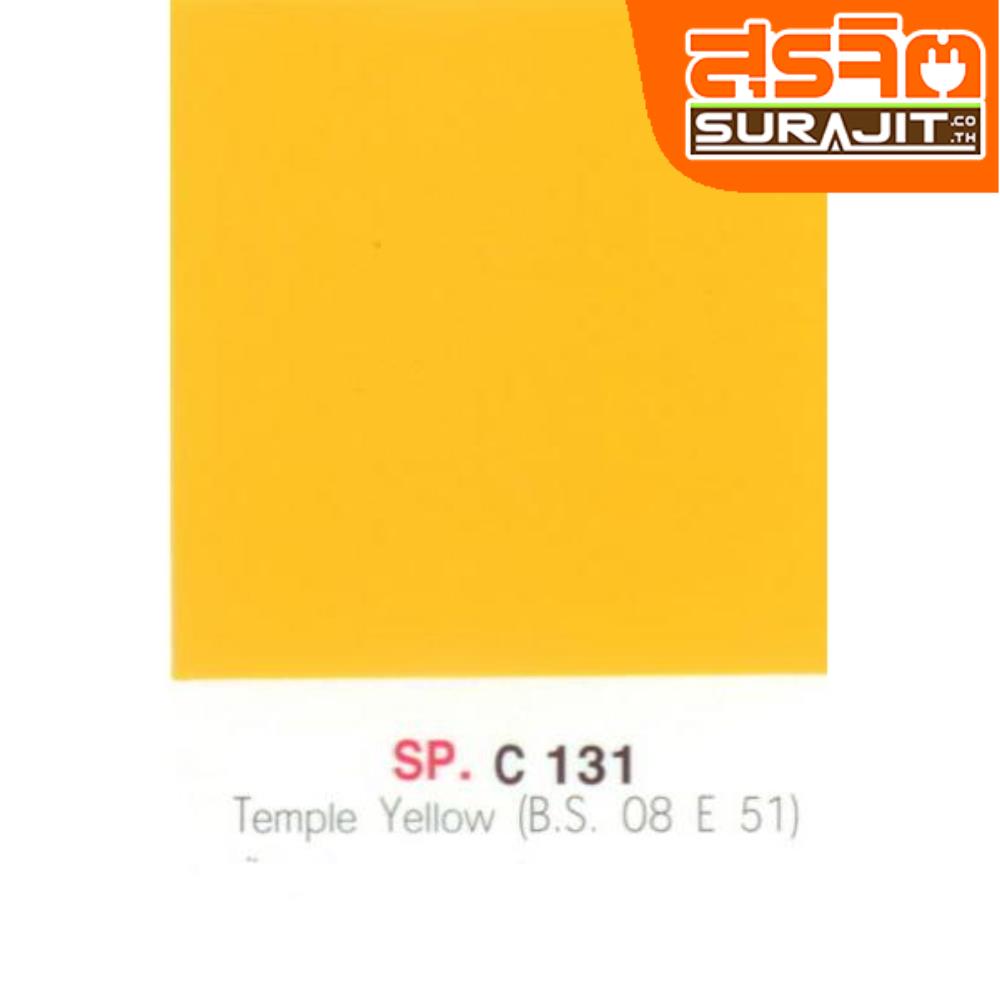 CAPTAIN สีภายนอก#131 Temple Yellow