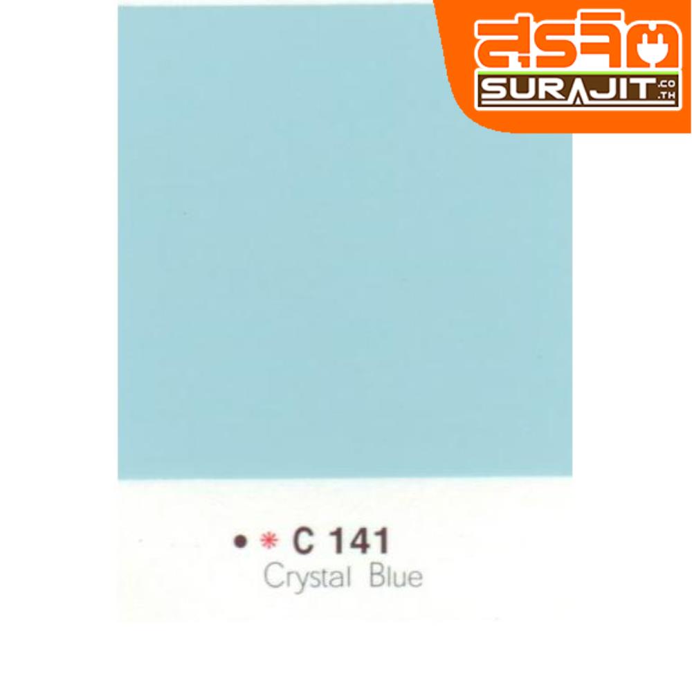 CAPTAIN สีภายนอก#141 Crystal Blue