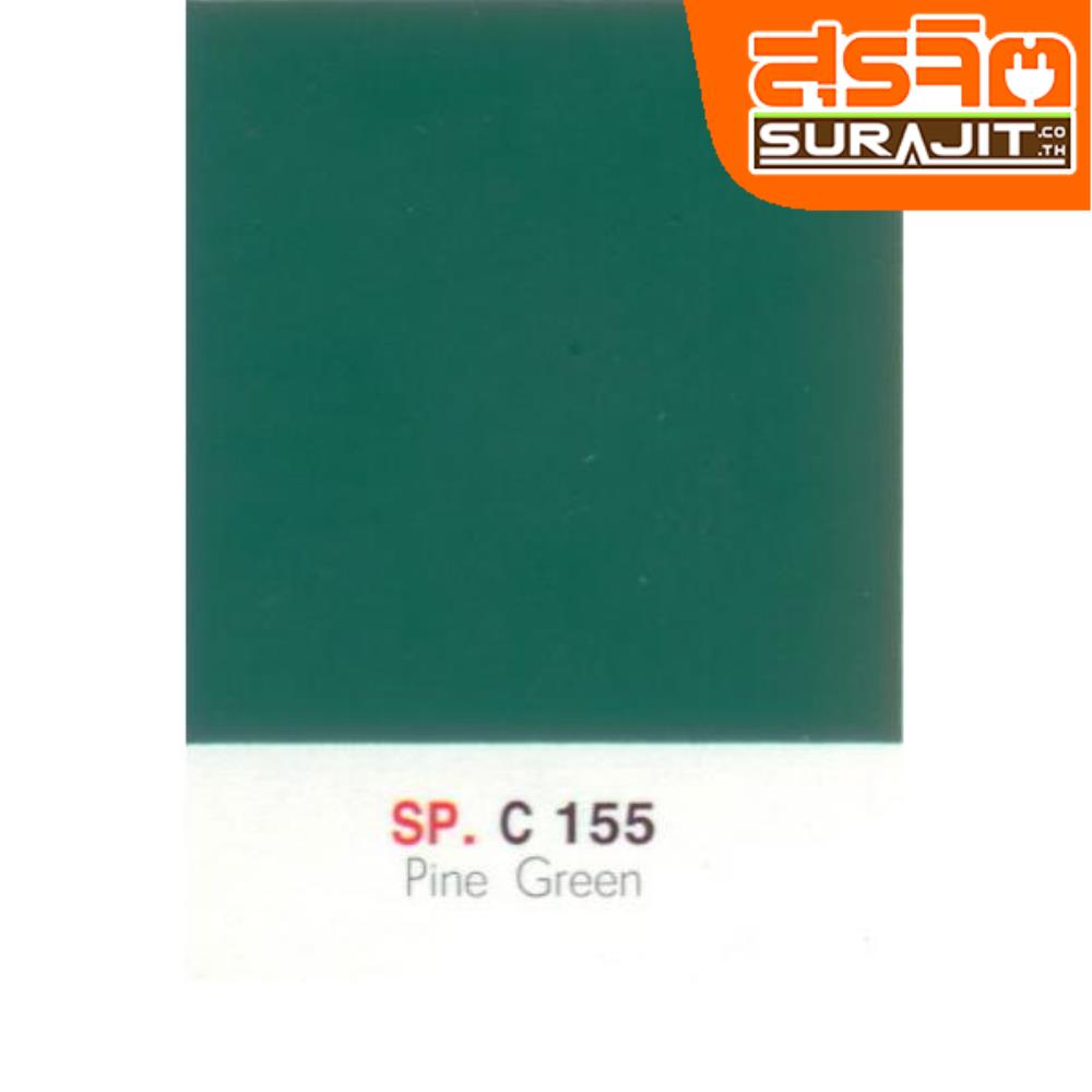 CAPTAIN สีภายนอก#155 Pine Green