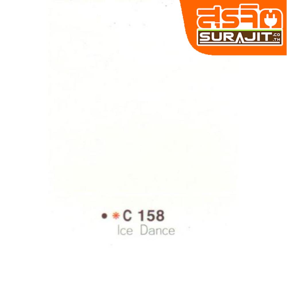 CAPTAIN สีภายนอก#158 Lce Dance
