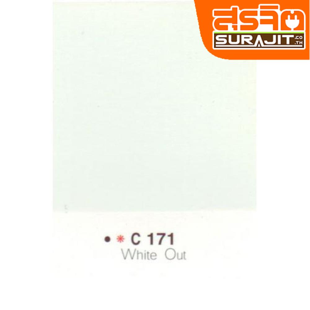 CAPTAIN สีภายนอก#171 White Out