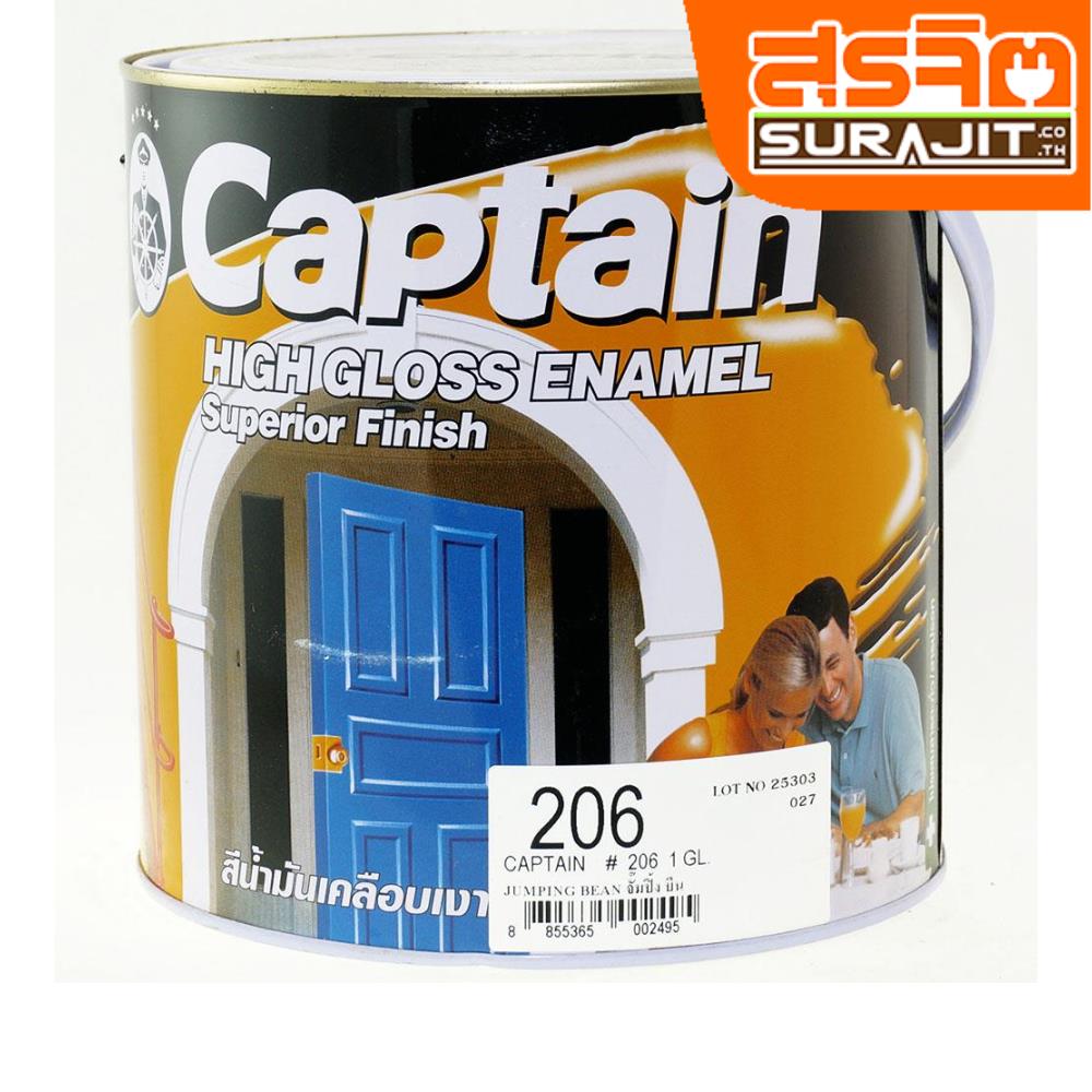 CAPTAIN สีเคลือบเงา#206 Jumping Bean