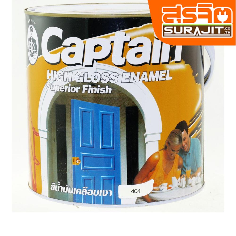 CAPTAIN สีเคลือบเงา#404