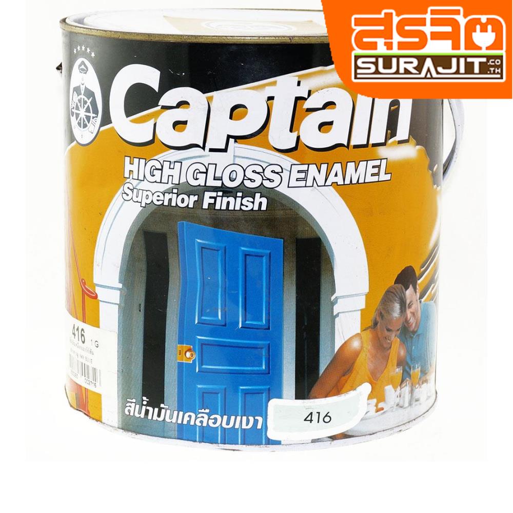 CAPTAIN สีเคลือบเงา#416