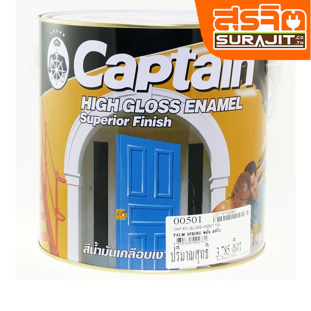 CAPTAIN สีเคลือบเงา#501 Palm Spring