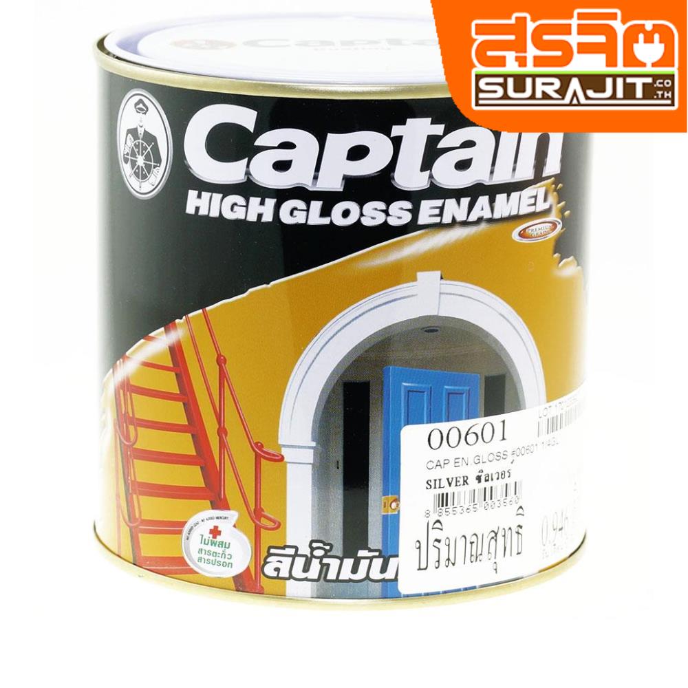 CAPTAIN สีเคลือบเงา#601 Silver