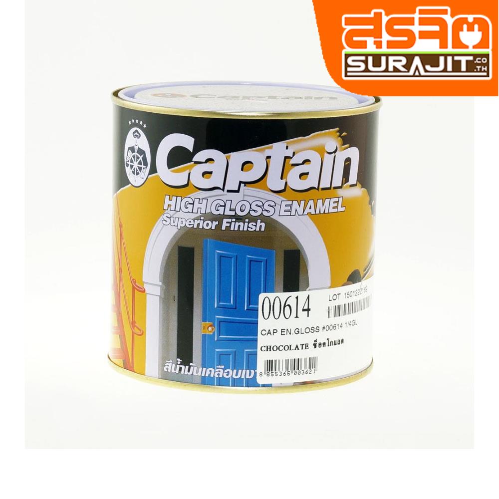 CAPTAIN สีเคลือบเงา#614 Chocolate