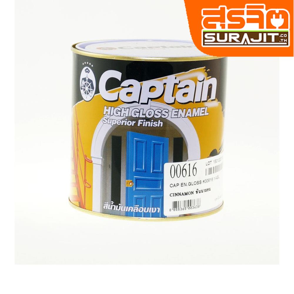 CAPTAIN สีเคลือบเงา#616 Cinnamon