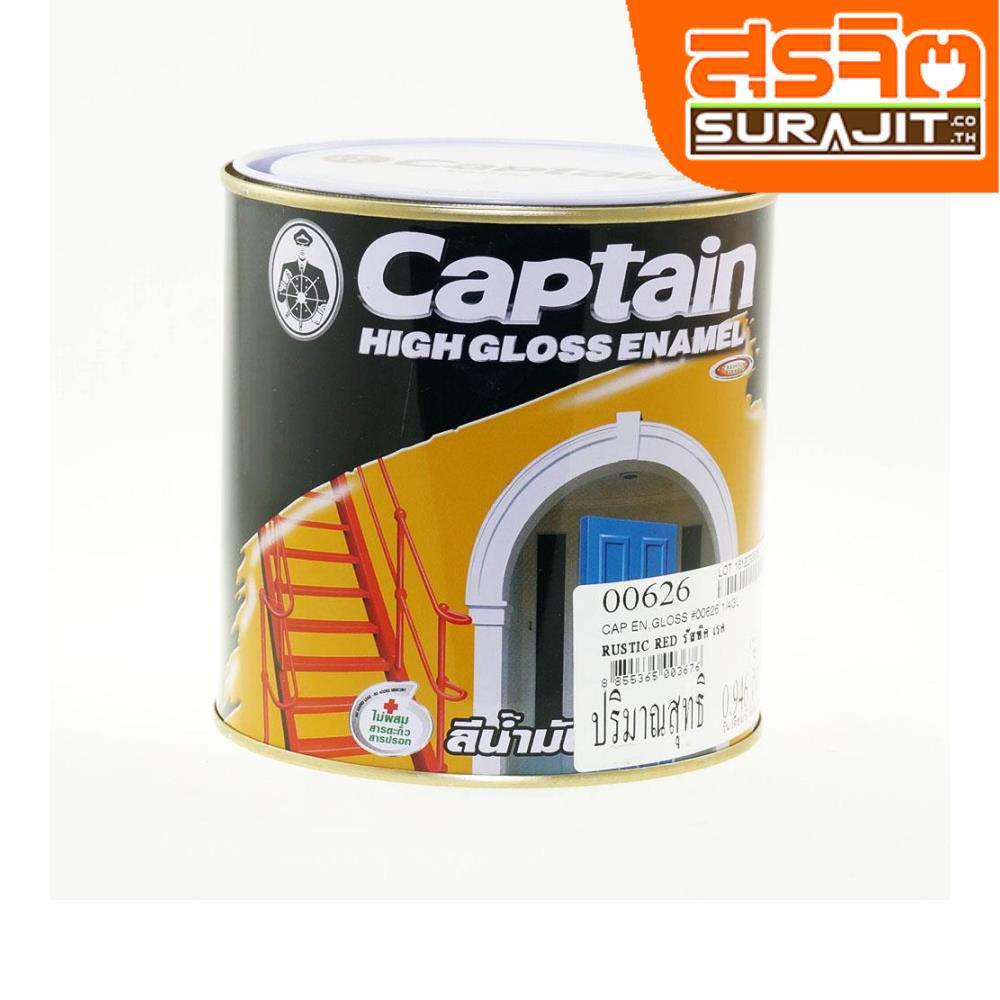 CAPTAIN สีเคลือบเงา#626 Rustic Red