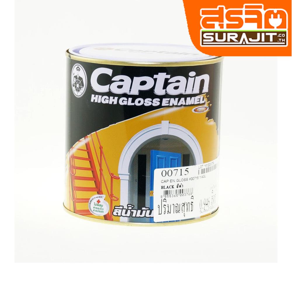 CAPTAIN สีเคลือบเงา#715 Black