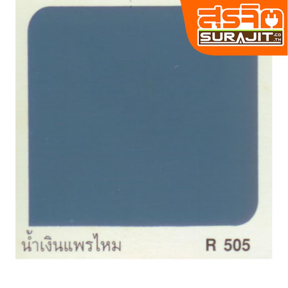 CAPTAIN สีทาหลังคา#505 น้ำเงินแพรไหม