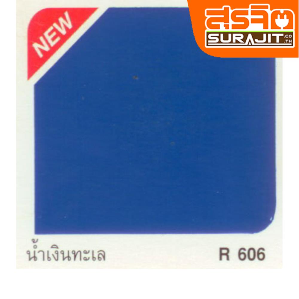 CAPTAIN สีทาหลังคา#606 น้ำเงินทะเล