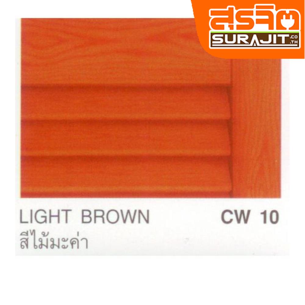 CAPTAIN สีทาไม้เงา#10 (สีไม้มะค่า)