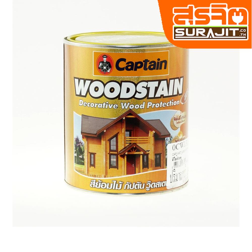 CAPTAIN สีทาไม้เงา#13  (สีไม้ประดู่)