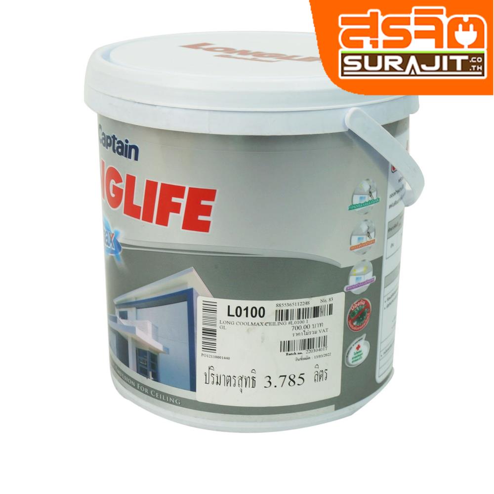 Captain สีภายใน  White ขนาด3.725 กล.