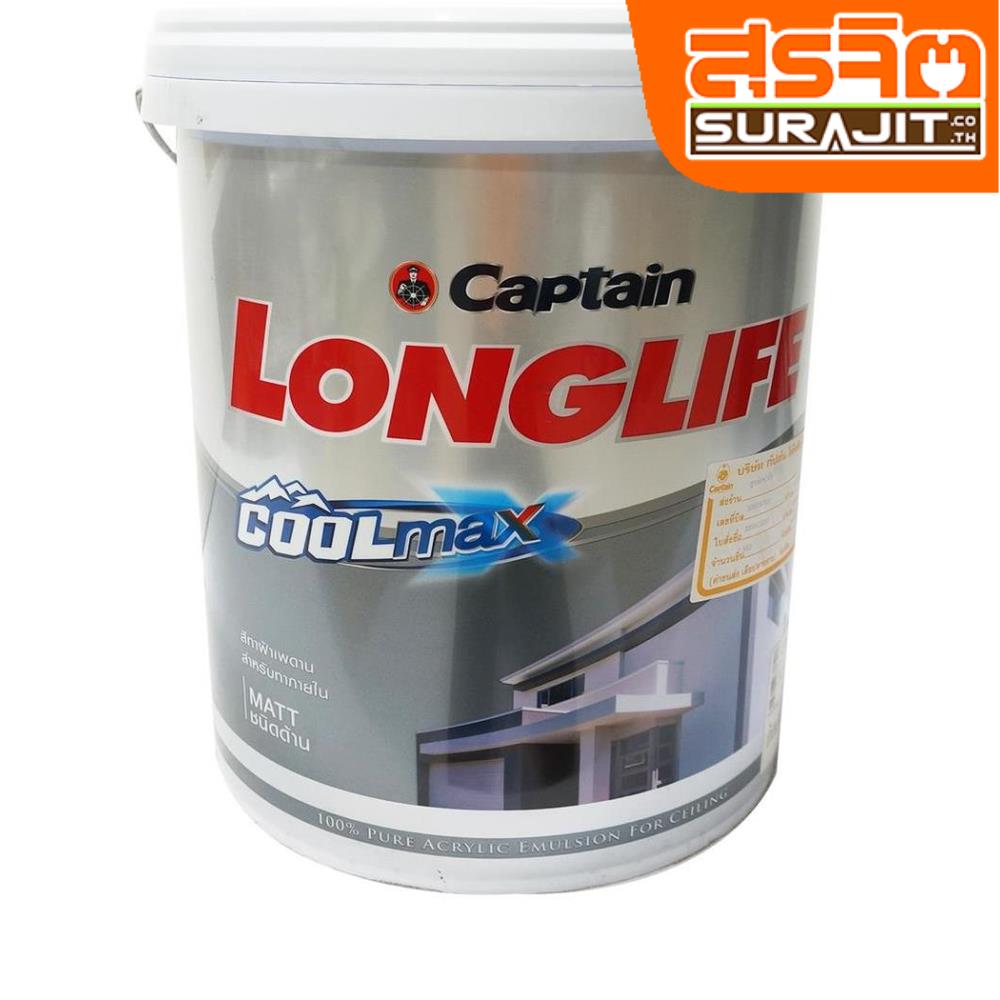 Captain สีภายใน Grey White ขนาดถัง 18.925 กล.