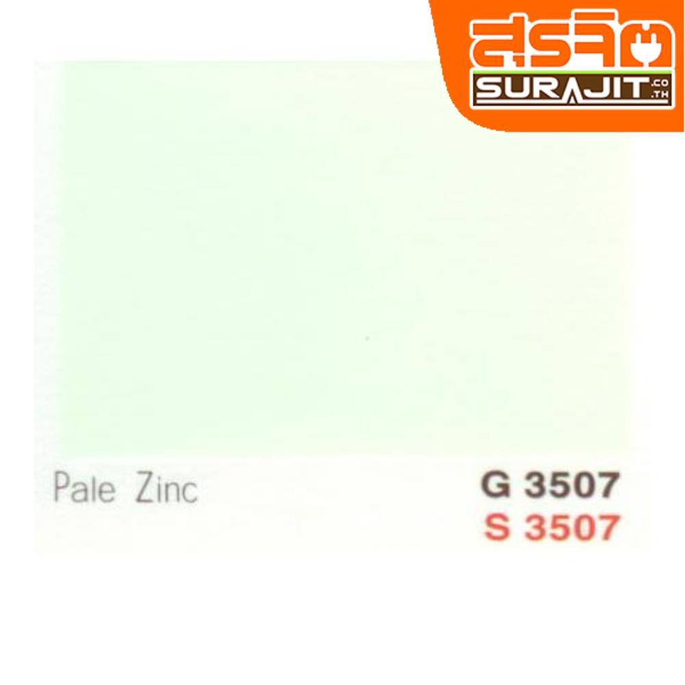 CAPTAIN สีพาราชิลด์#3507 Pale Zinc