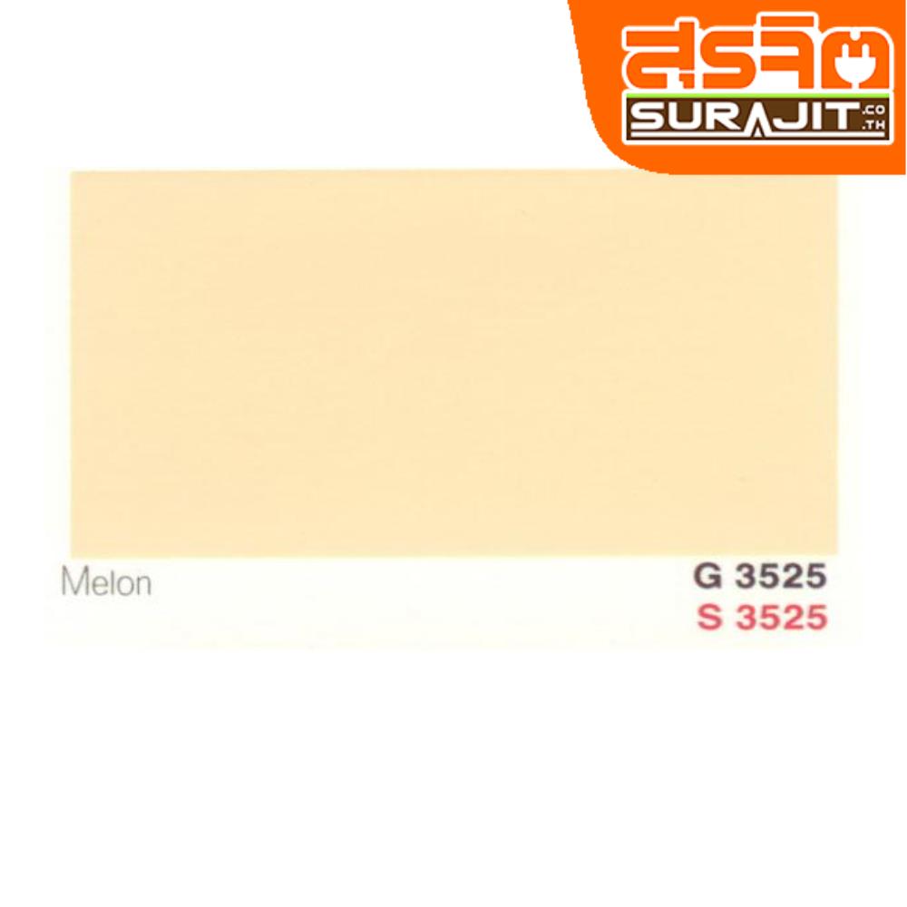 CAPTAIN สีพาราชิลด์#3525 Melon