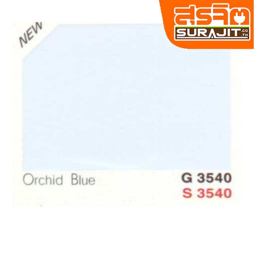 CAPTAIN สีพาราชิลด์#3540 Orchid Blue