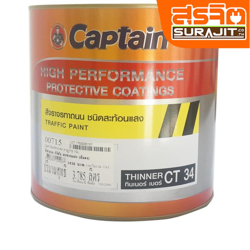 CAPTIAN DCAP-RO-715.1