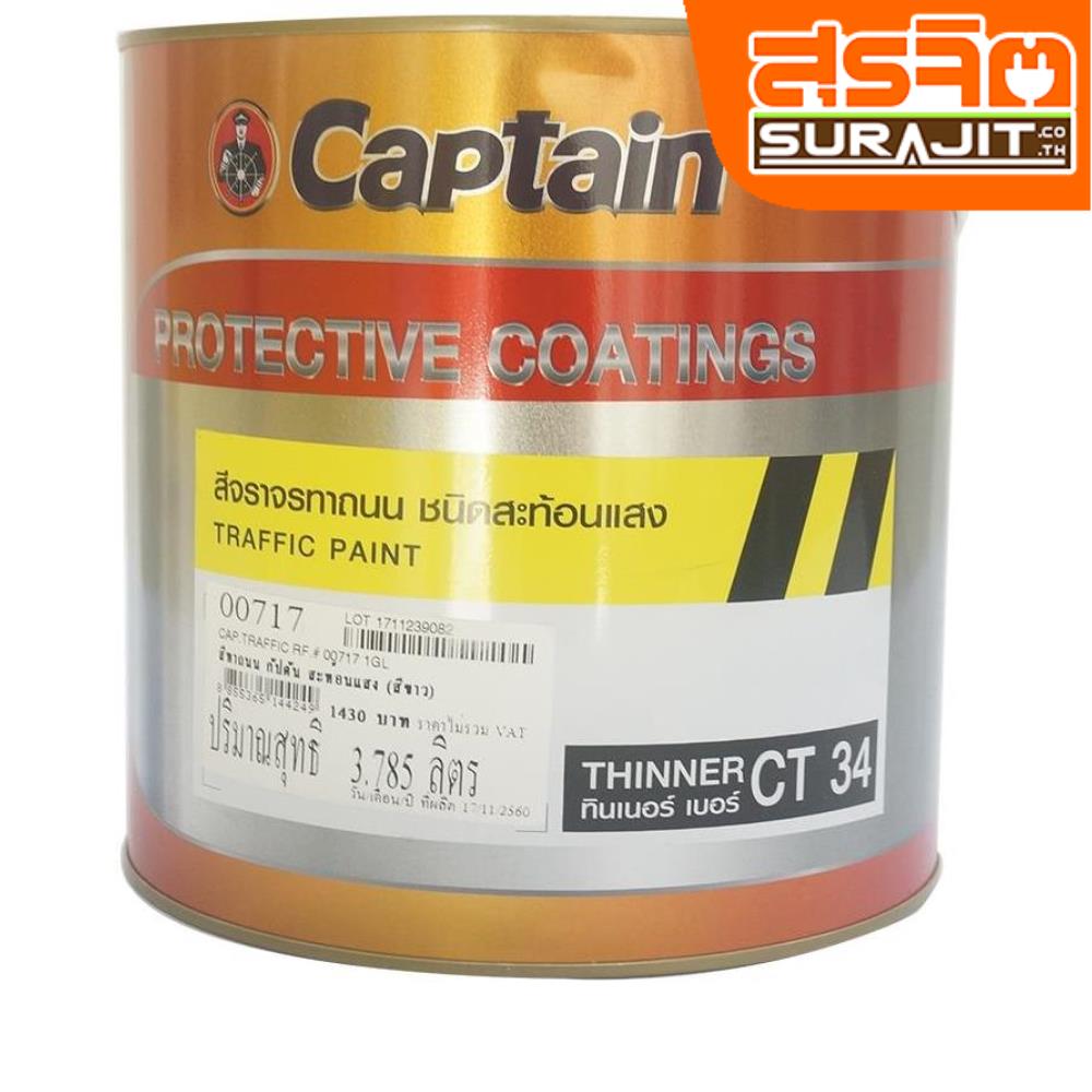 CAPTAIN DCAP-RO-717.1