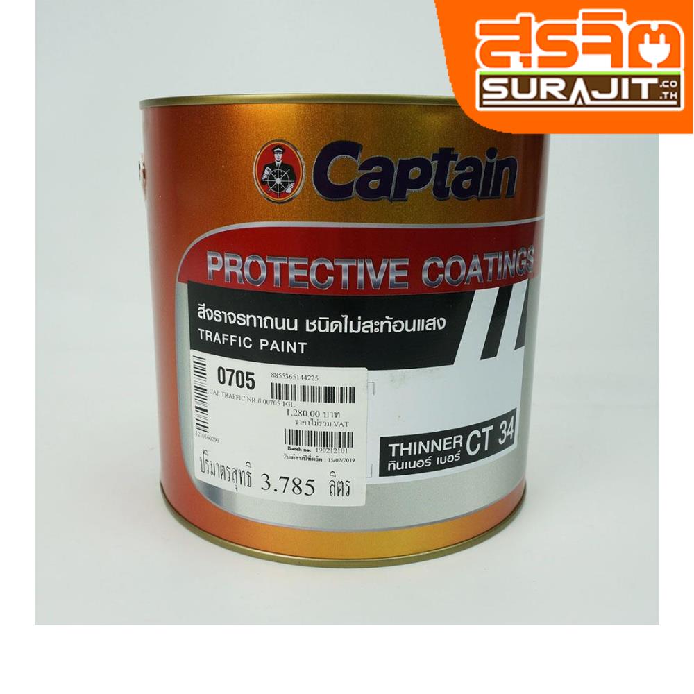 CAPTAIN สีทาถนนไม่สะท้อนสีแดง -705