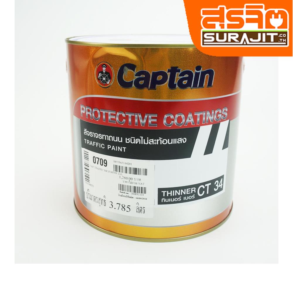 CAPTAIN สีทาถนนไม่สะท้อนแสง สีดำ
