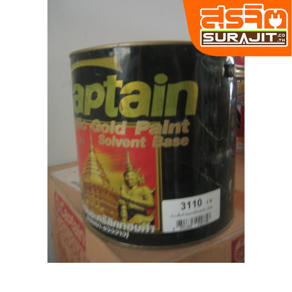 CAPTAIN สีรองพื้นอะครีลิคทองคำ(น้ำมัน) 