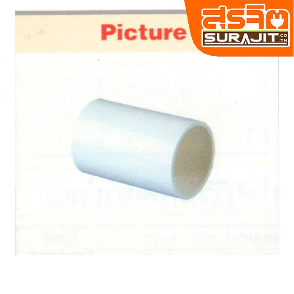 CLIPSAL ข้อต่อตรง 16MM