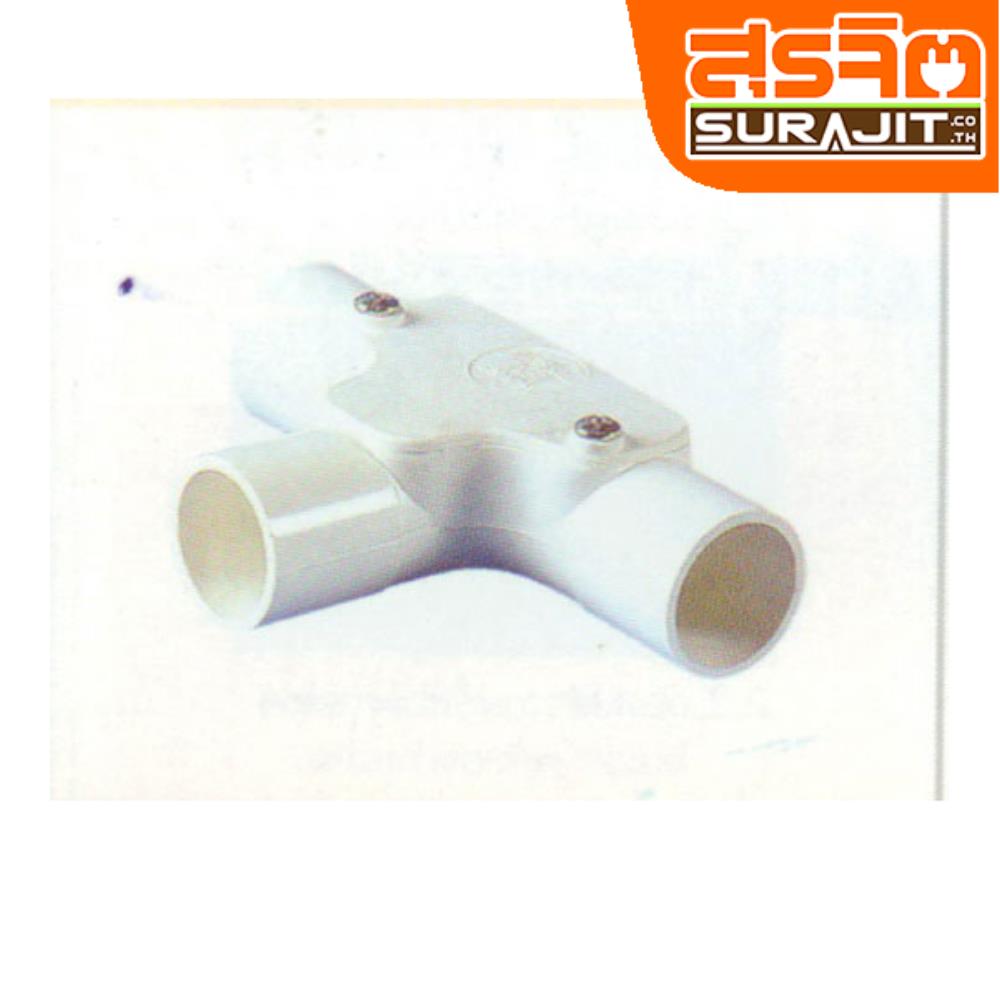 CLIPSAL ข้อต่อสามทาง 16MM