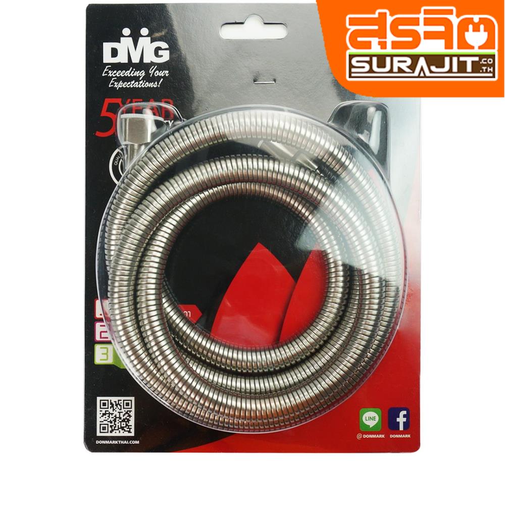 DMG สายฝักบัวสแตนเลส 150 CM