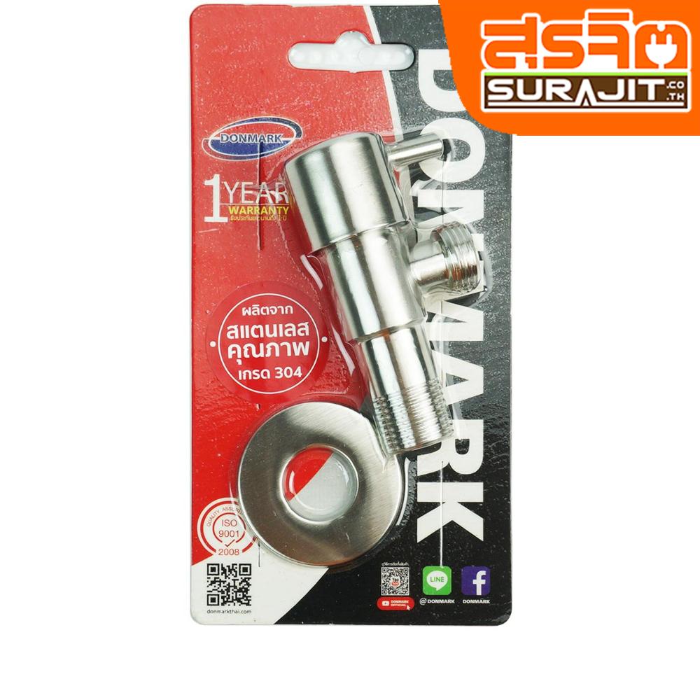 DONMARK วาล์วฝักบัวสแตนเลส DGS 2108
