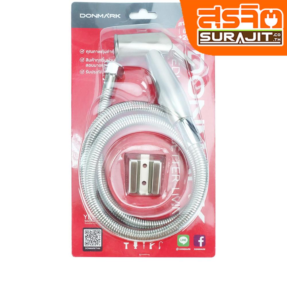 DONMARK ชุดสายฉีดชำระสีซาตินล๊อกได้ DM 979E