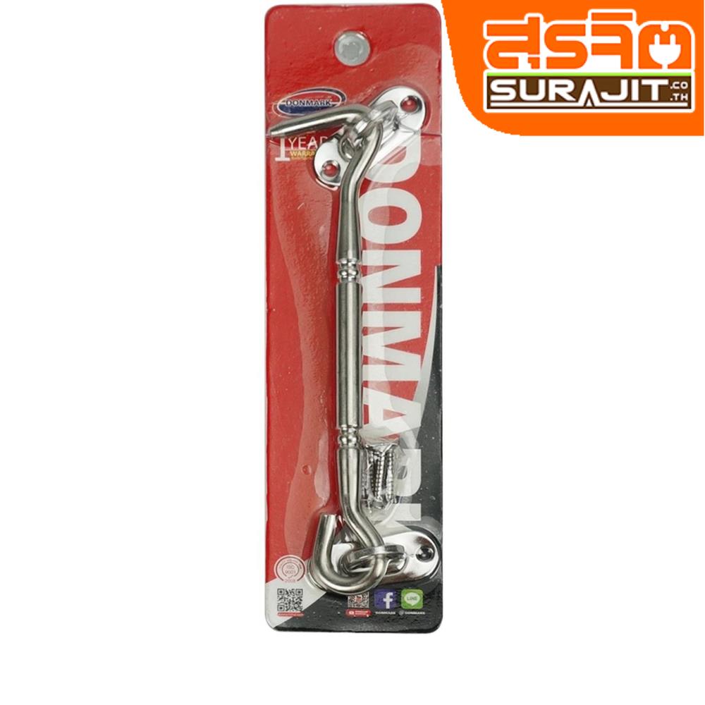 DONMARK ตะขอสับสแตนเลส 6"