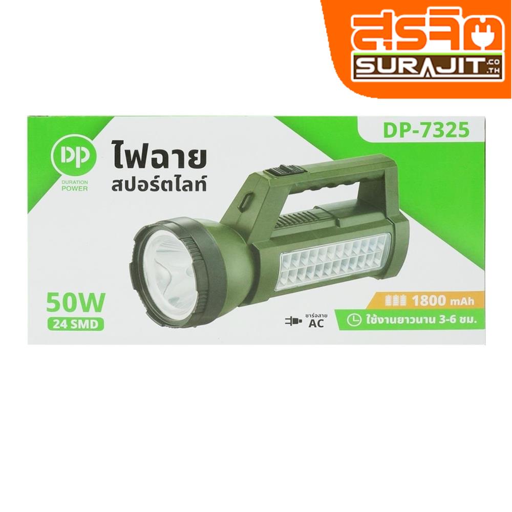 DP ไฟฉายสปอร์ตไลท์ 50 W ไฟ 24 ดวง