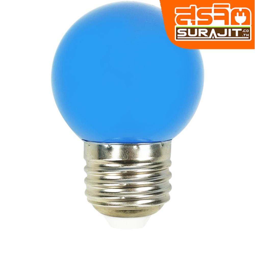 FUJIL หลอดปิงปองLED 3W สีน้าเงิน