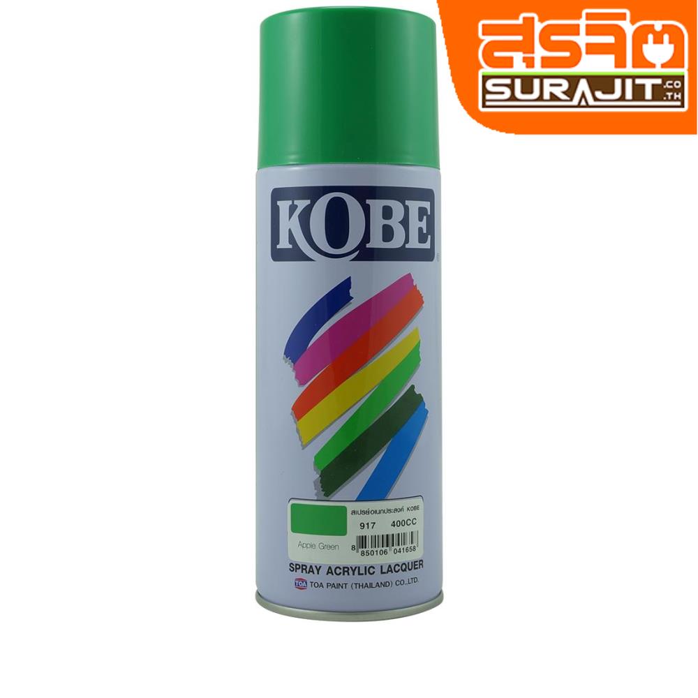 KOBE สีสเปรย์ #917 APPLEGREEN