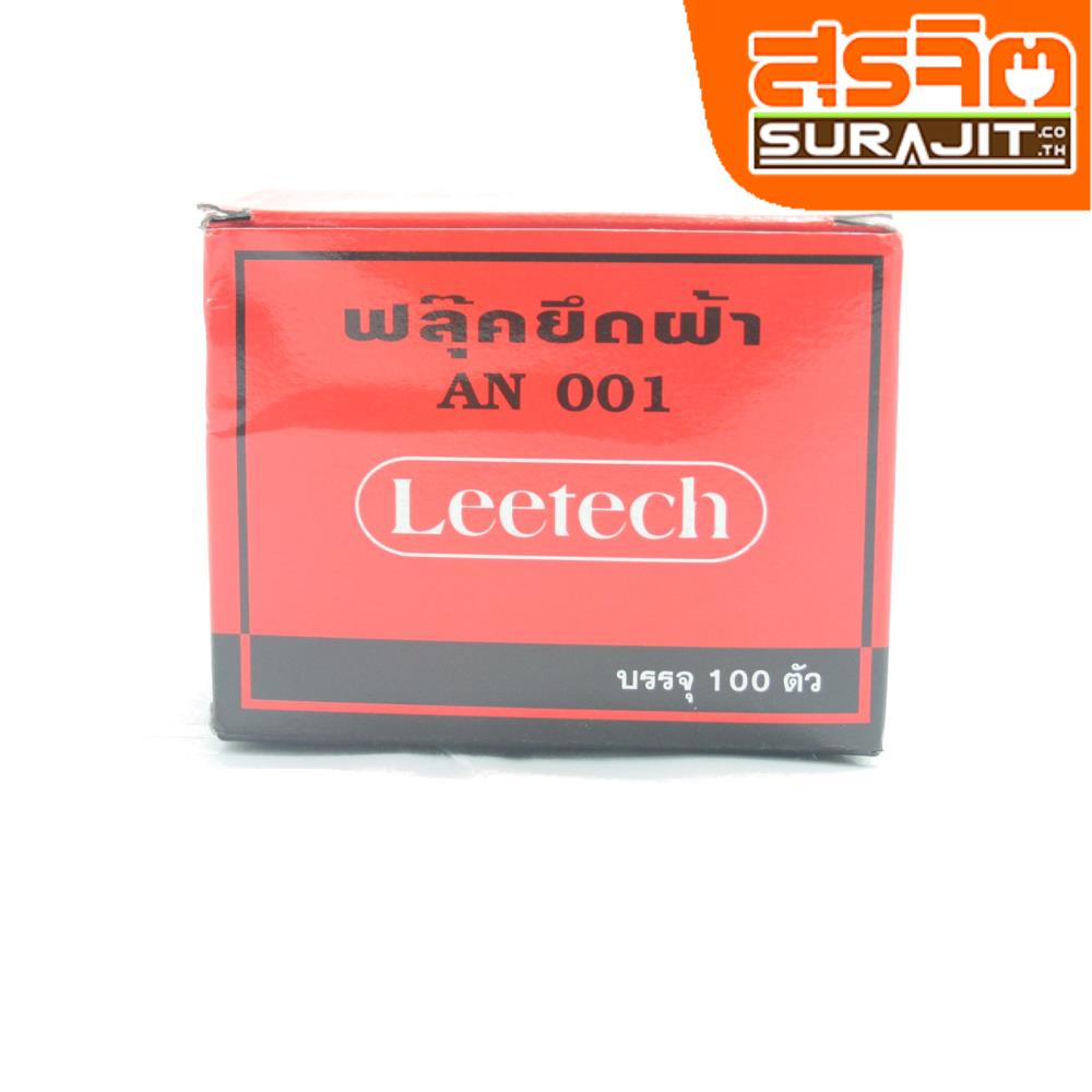 LEETECH ฟลุ๊คยึดฝ้า AN001