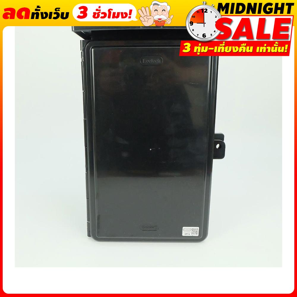 Leetect ตู้กันน้ำลีเทคผ้าทึบ L-CT712Kดำ