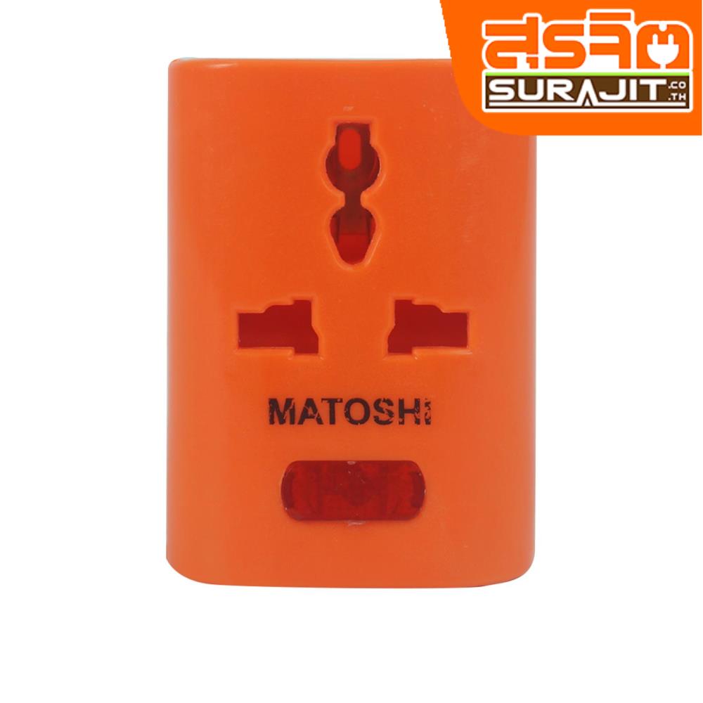 MATOSHI ปลั๊กแปลงอเนกประสงค์ MK162